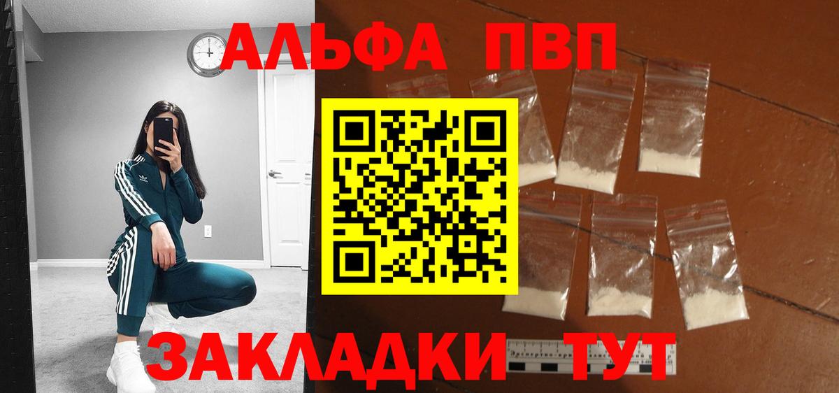 APVP VHQ  Альфа ПВП Crystall  Вход с VPN  A PVP Соль  Трёхгорный 