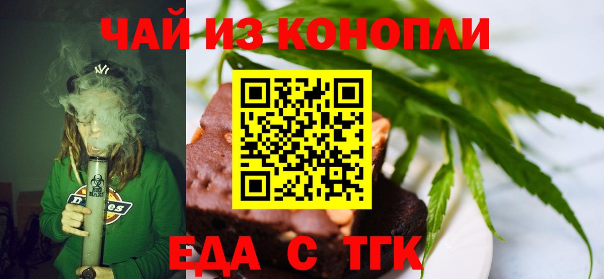 Еда ТГК конопля  Вход с VPN  Трёхгорный 