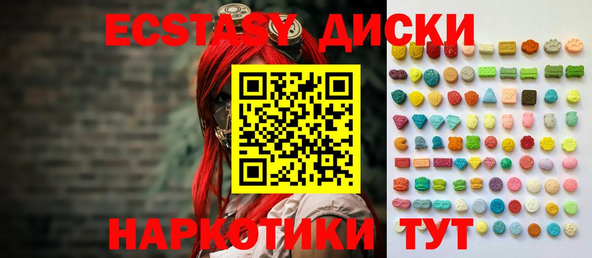 Экстази 280 MDMA  ЭКСТАЗИ диски  мориарти клад  Вход с VPN  Трёхгорный 