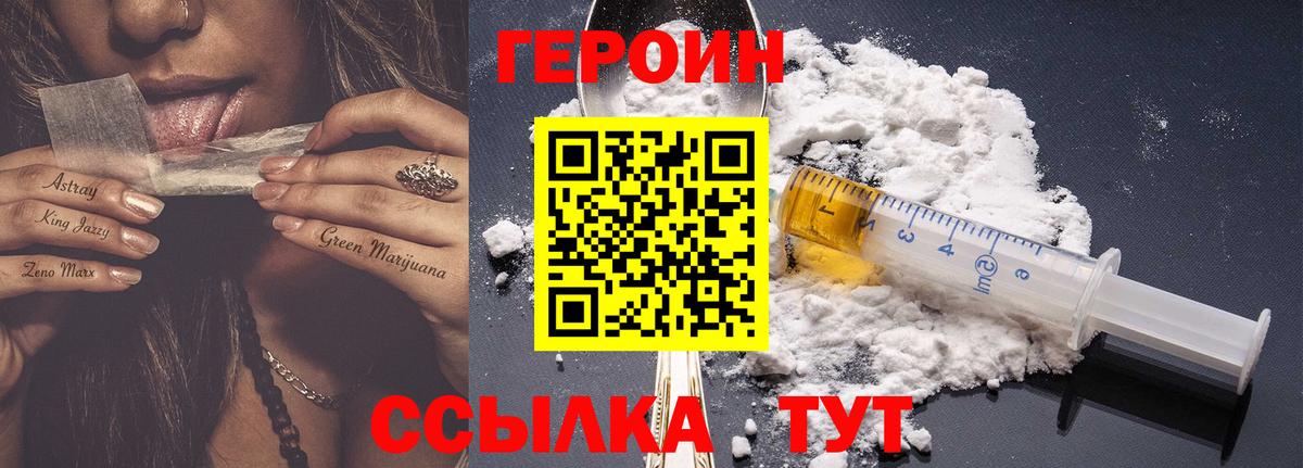 ГЕРОИН  Вход с VPN  Трёхгорный  ГЕРОИН гречка 