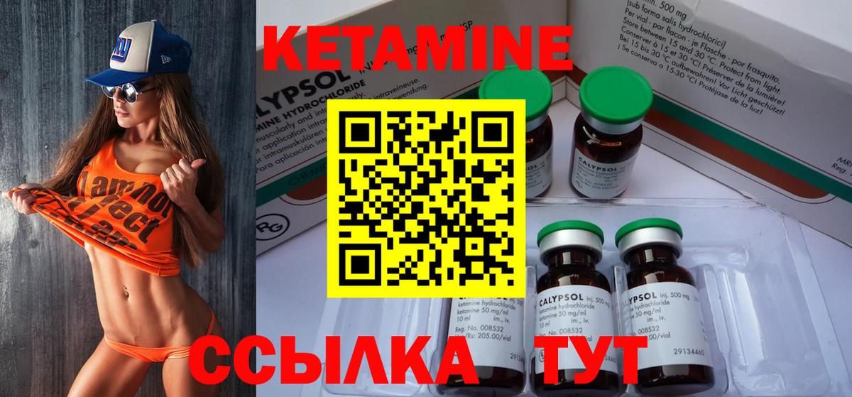 КЕТАМИН ketamine Трёхгорный