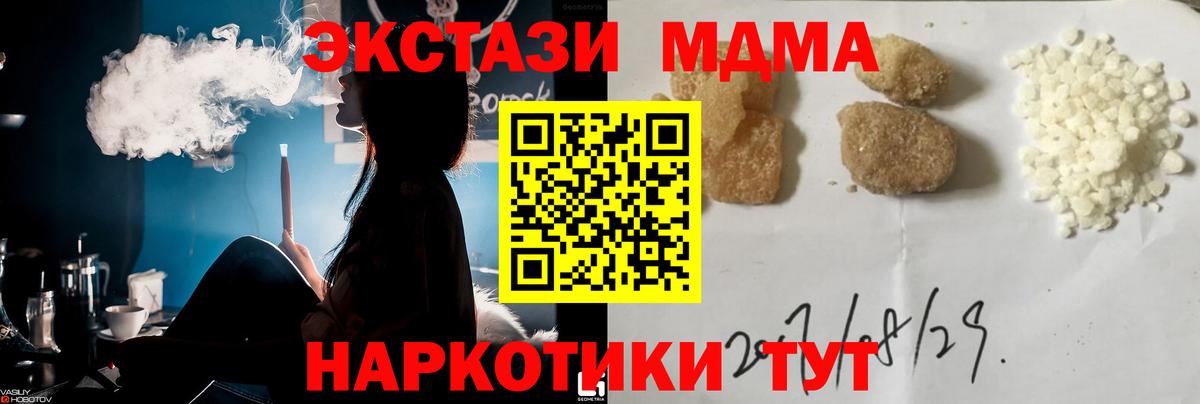 MDMA  МДМА crystal  MDMA crystal  Вход с VPN  Трёхгорный 