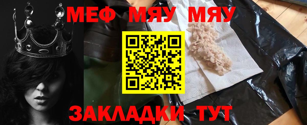 Меф mephedrone  МЯУ-МЯУ мука  Мефедрон  Вход с VPN  Трёхгорный 